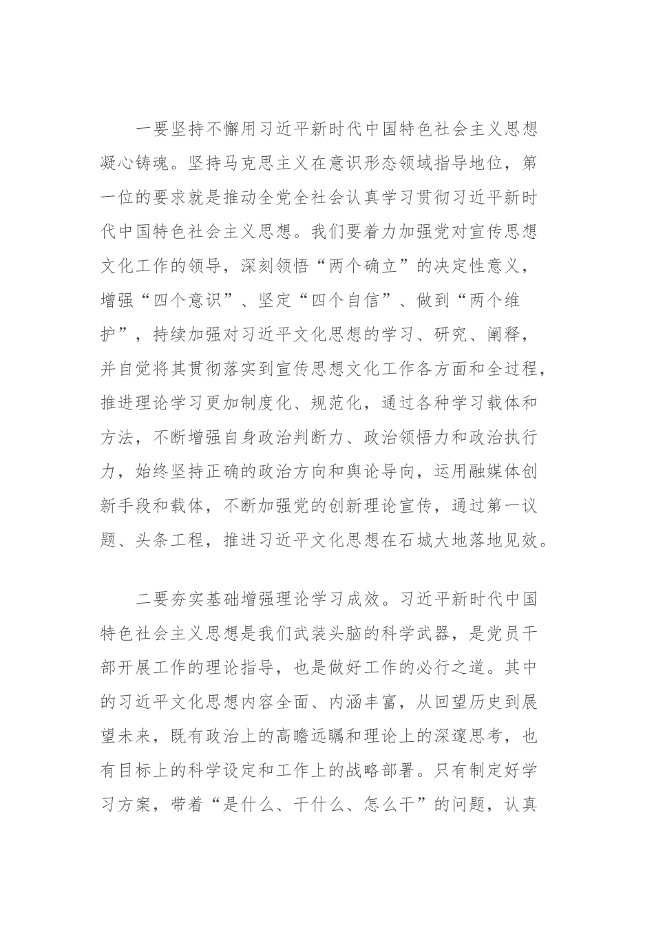 主题教育学习贯彻习近平文化思想之心得体会与研讨发言.docx_第2页