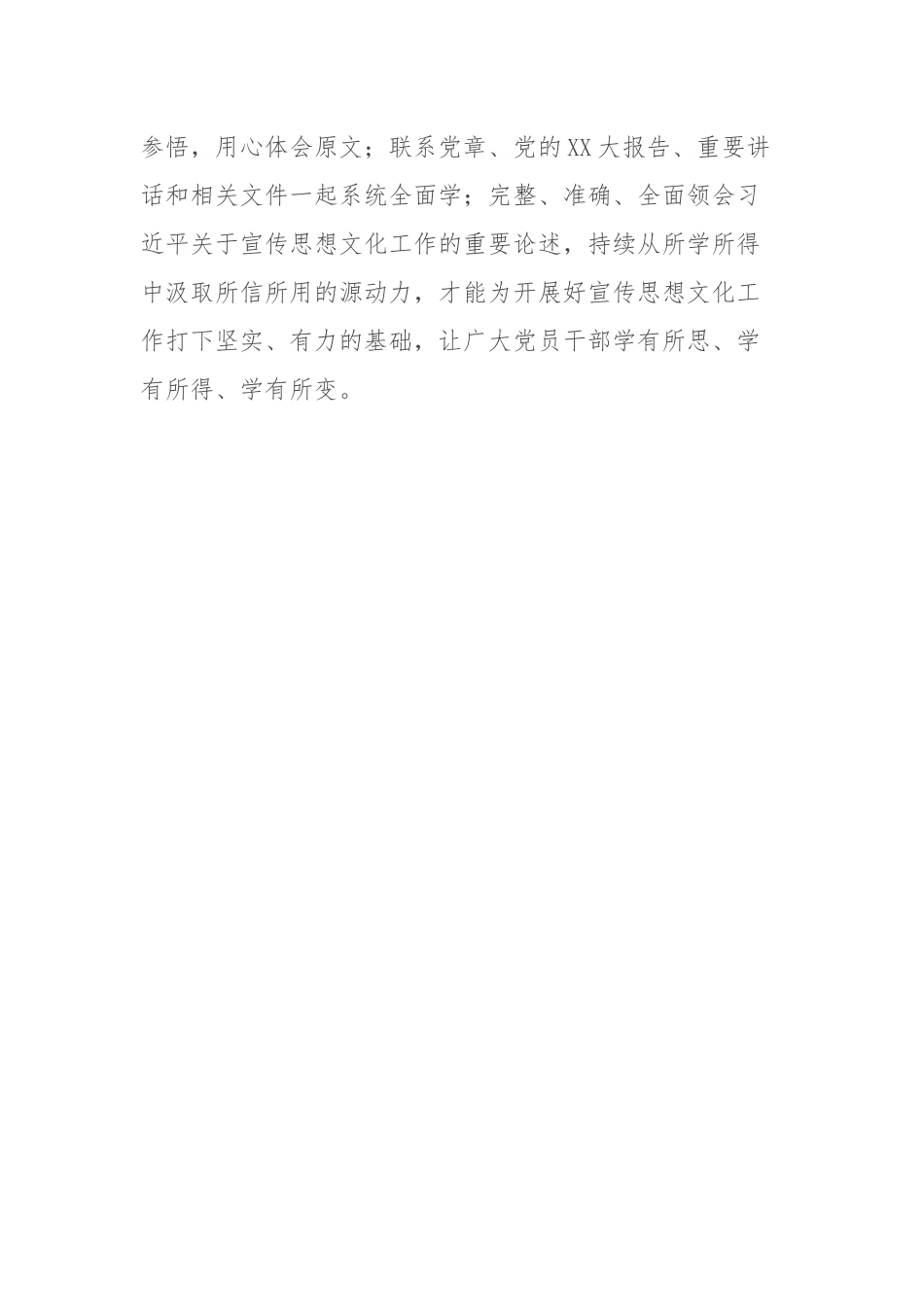 主题教育学习贯彻习近平文化思想之心得体会与研讨发言.docx_第3页