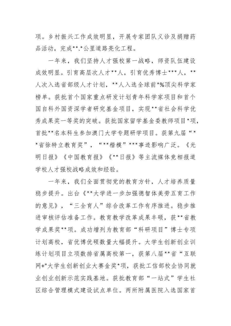 在学校教职工代表大会上的报告参考范文.docx_第3页