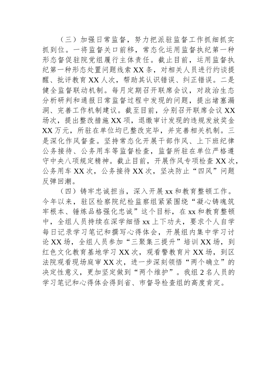 某区纪委监委驻区检察院纪检监察组2023年上半年工作总结.docx_第2页