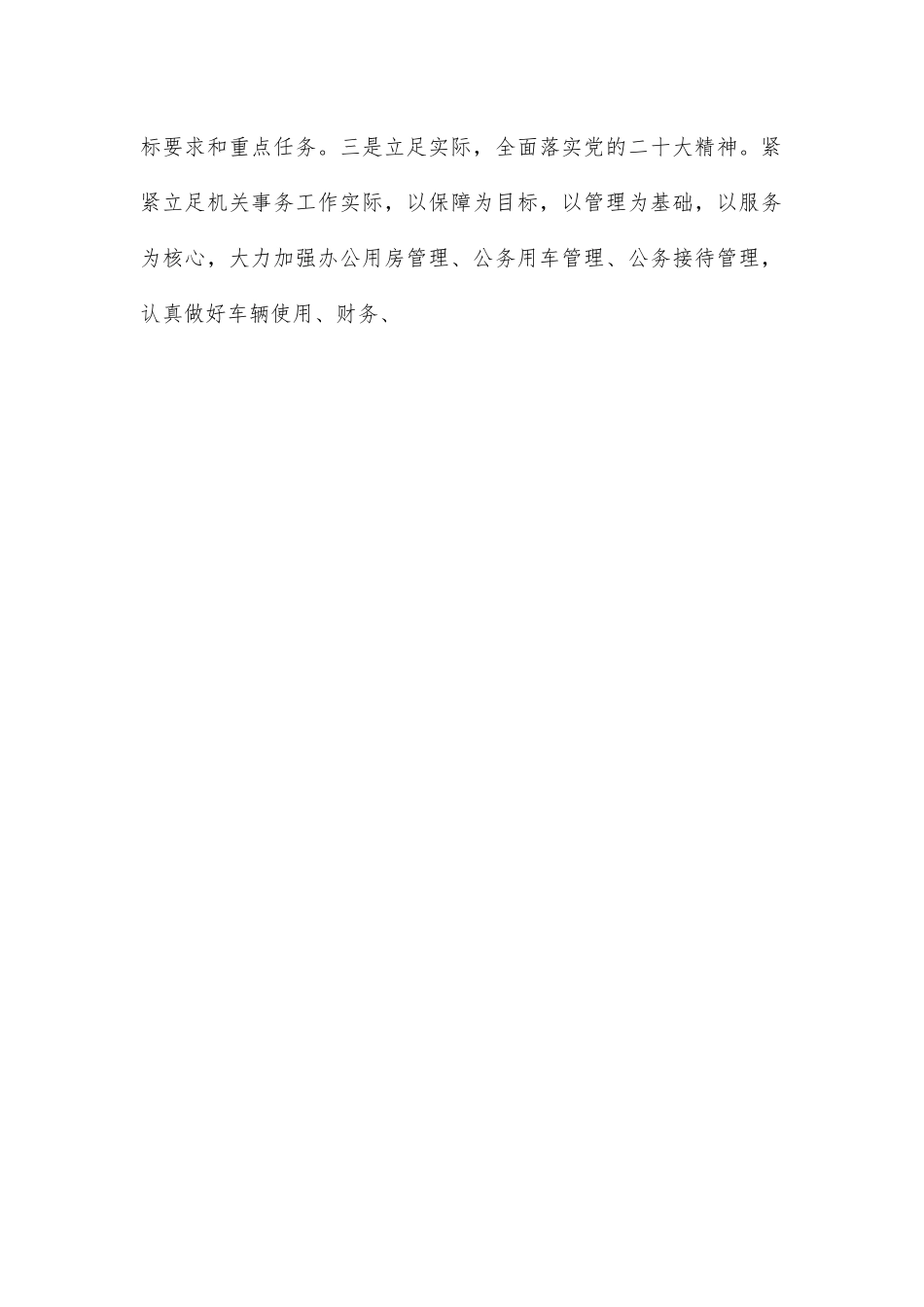 市机关事务管理服务中心2022年工作总结和2023年工作计划.docx_第2页