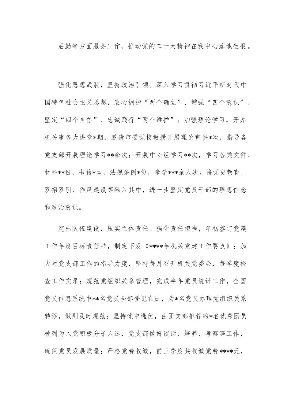 市机关事务管理服务中心2022年工作总结和2023年工作计划.docx_第3页