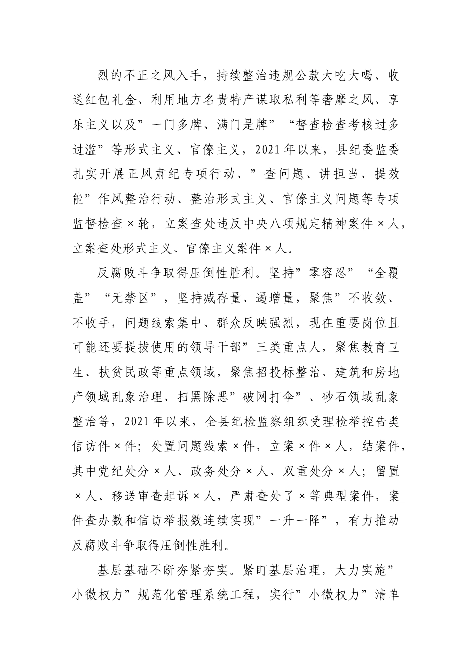 在县区调研全面从严治党工作座谈会上的汇报.docx_第3页