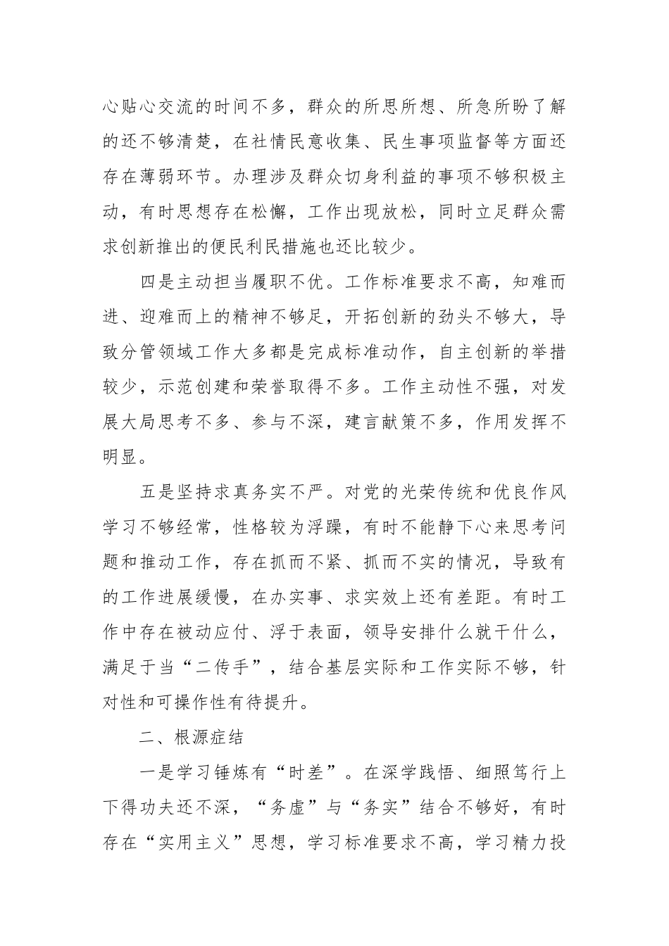 有关于乡科级干部个人党性分析报告.docx_第3页