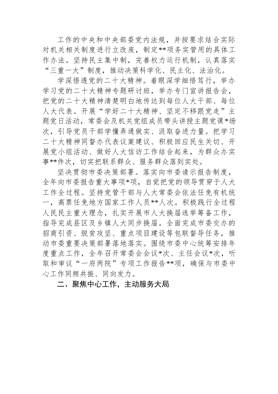 市人大常委会2022年度工作总结和2023年工作谋划.docx_第2页