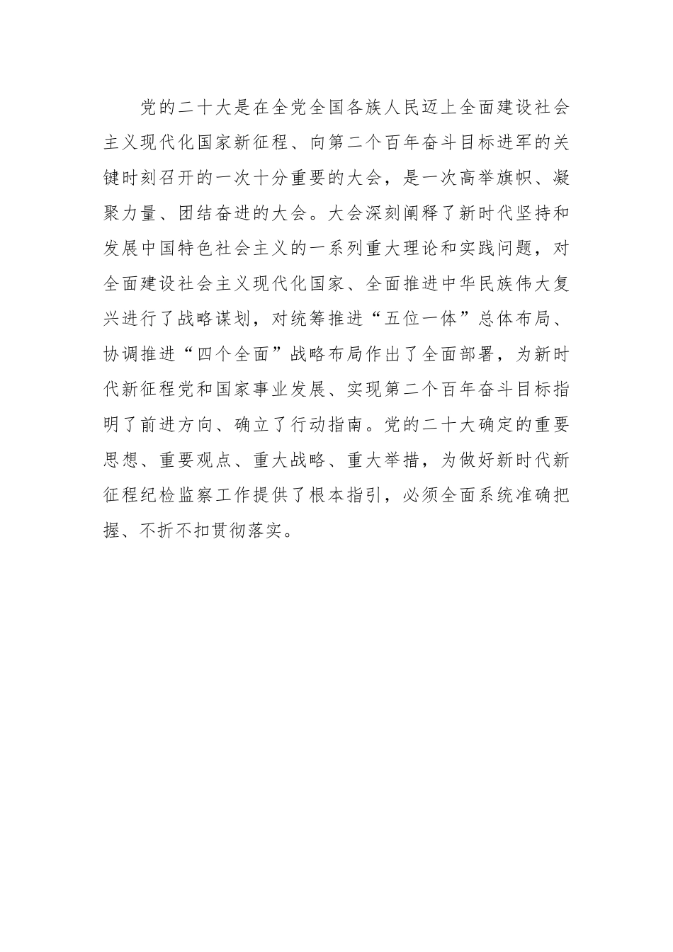 李希在二十届中央纪委二次全会上的工作报告.docx_第2页