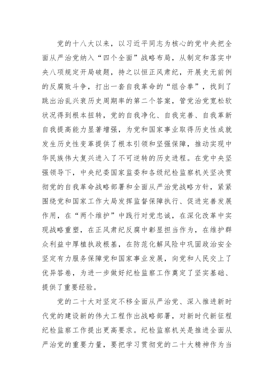 李希在二十届中央纪委二次全会上的工作报告.docx_第3页