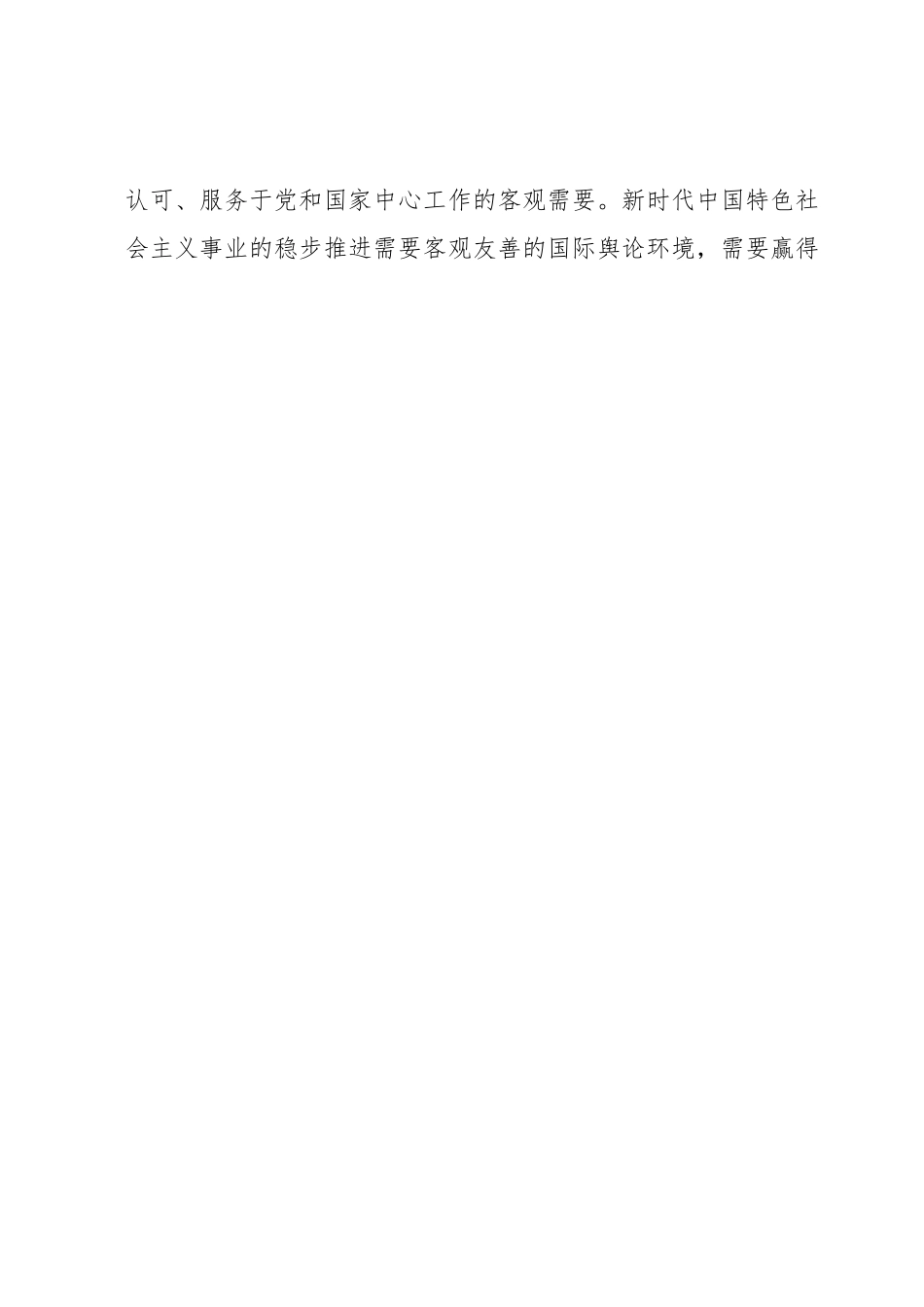 推动共产主义青年团统一战线的思考与建议材料.docx_第2页