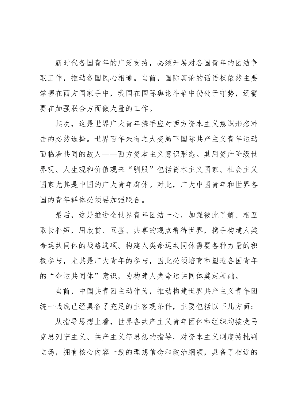 推动共产主义青年团统一战线的思考与建议材料.docx_第3页