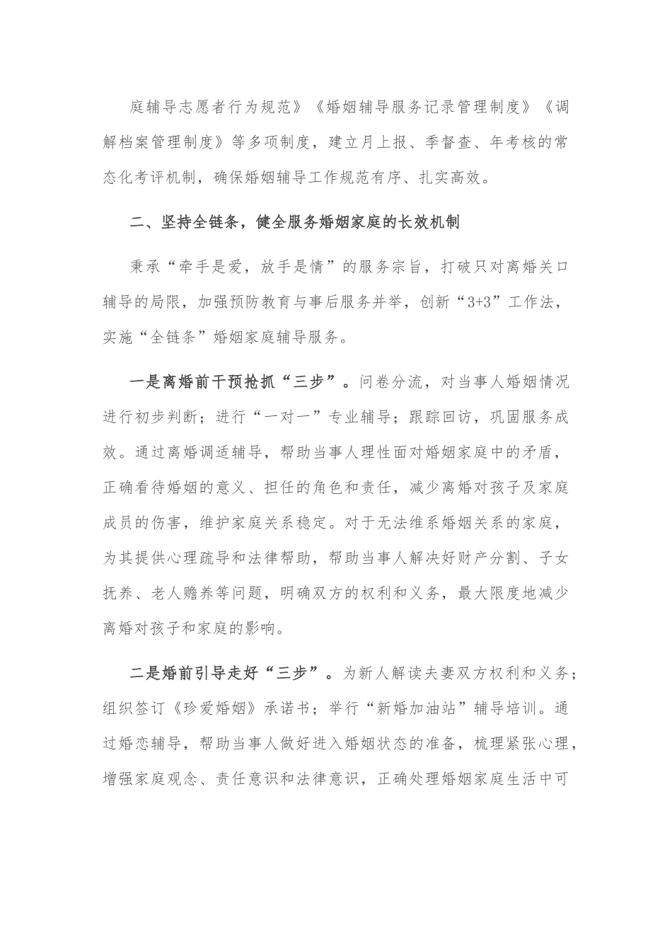 妇联多元化解婚姻家庭矛盾纠纷工作汇报.docx_第3页