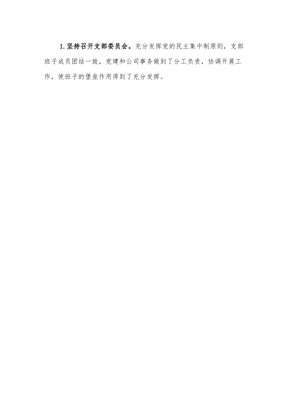 支部书记抓基层党建述职报告.docx_第2页