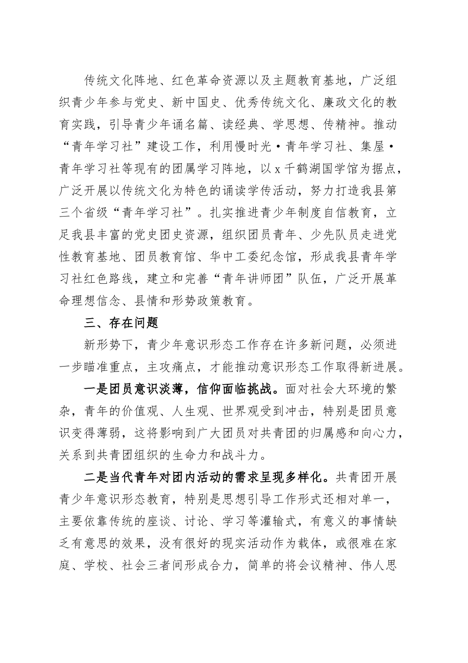 团县委2023年上半年意识形态领域分析研判报告（共青团，工作汇报总结）.docx_第3页