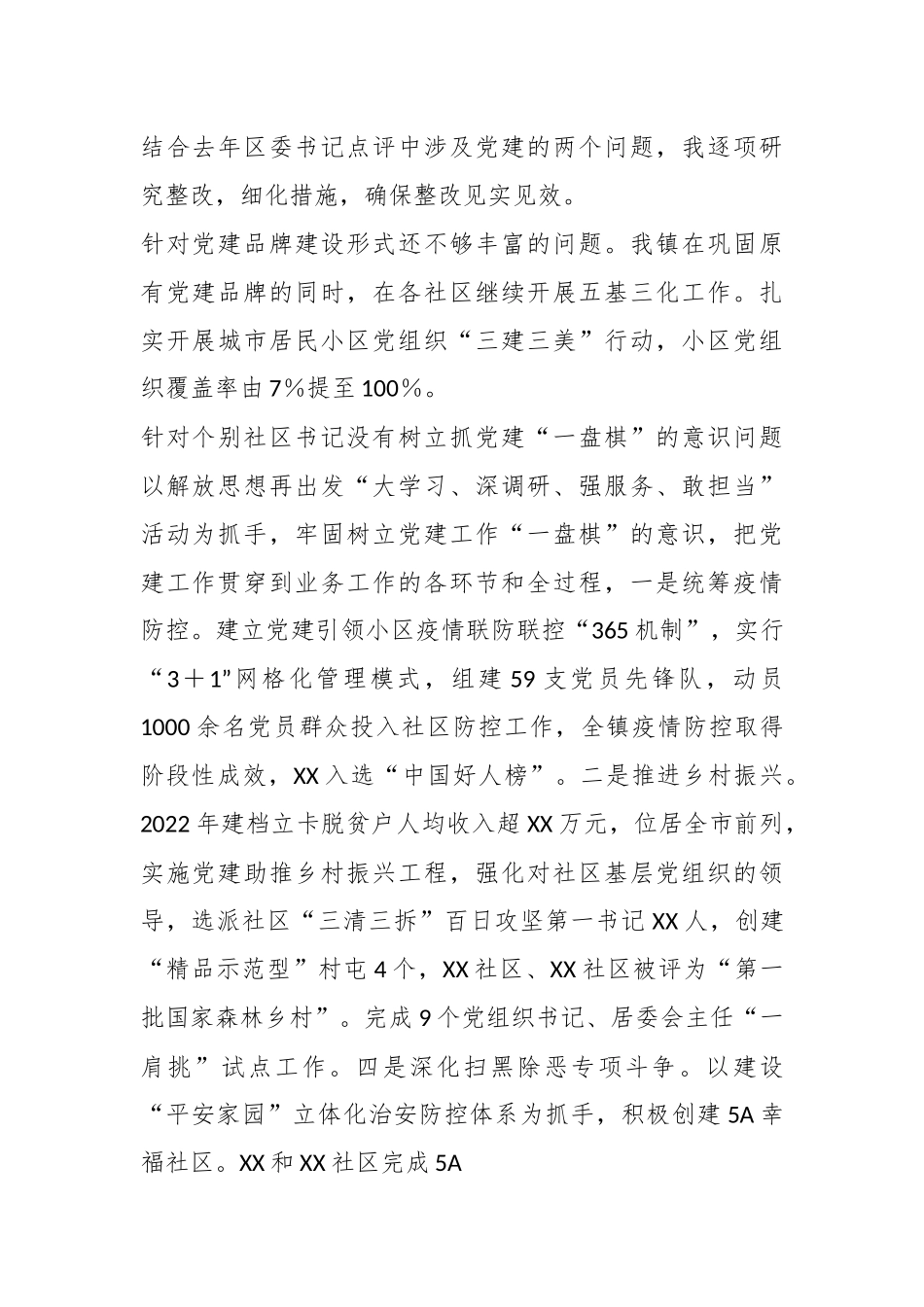 某镇上年度抓基层党建工作述职报告.docx_第3页