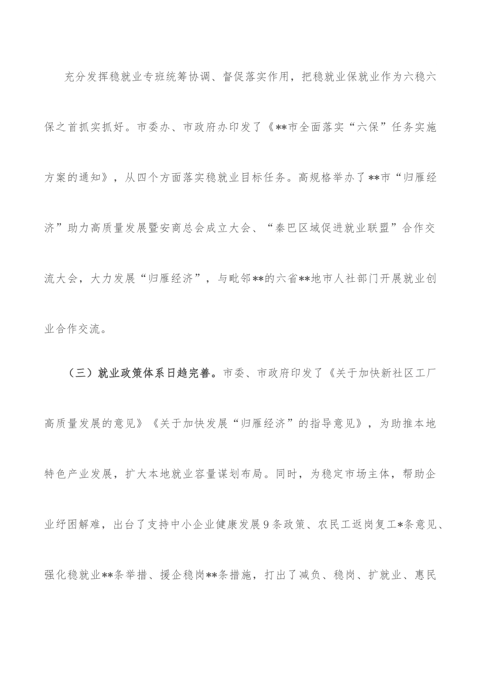 市促进就业创业工作汇报——勇立潮头 踔厉奋发 奋力谱写高质量就业新篇章献礼党的二十大.docx_第3页