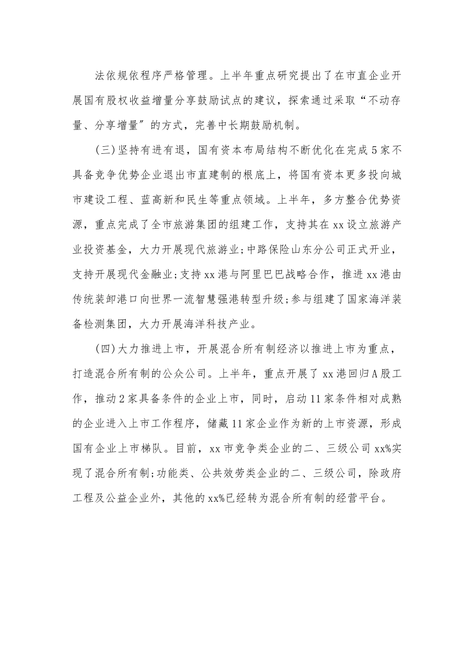 国企上半年工作总结精简.docx_第3页