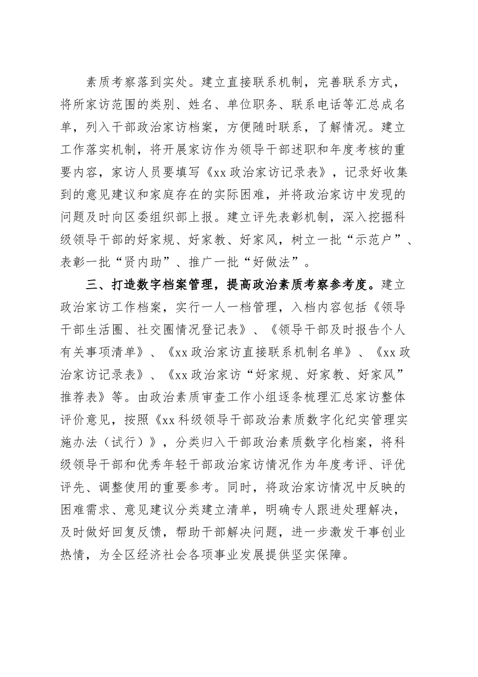 政治家访工作经验材料总结汇报报告.docx_第2页