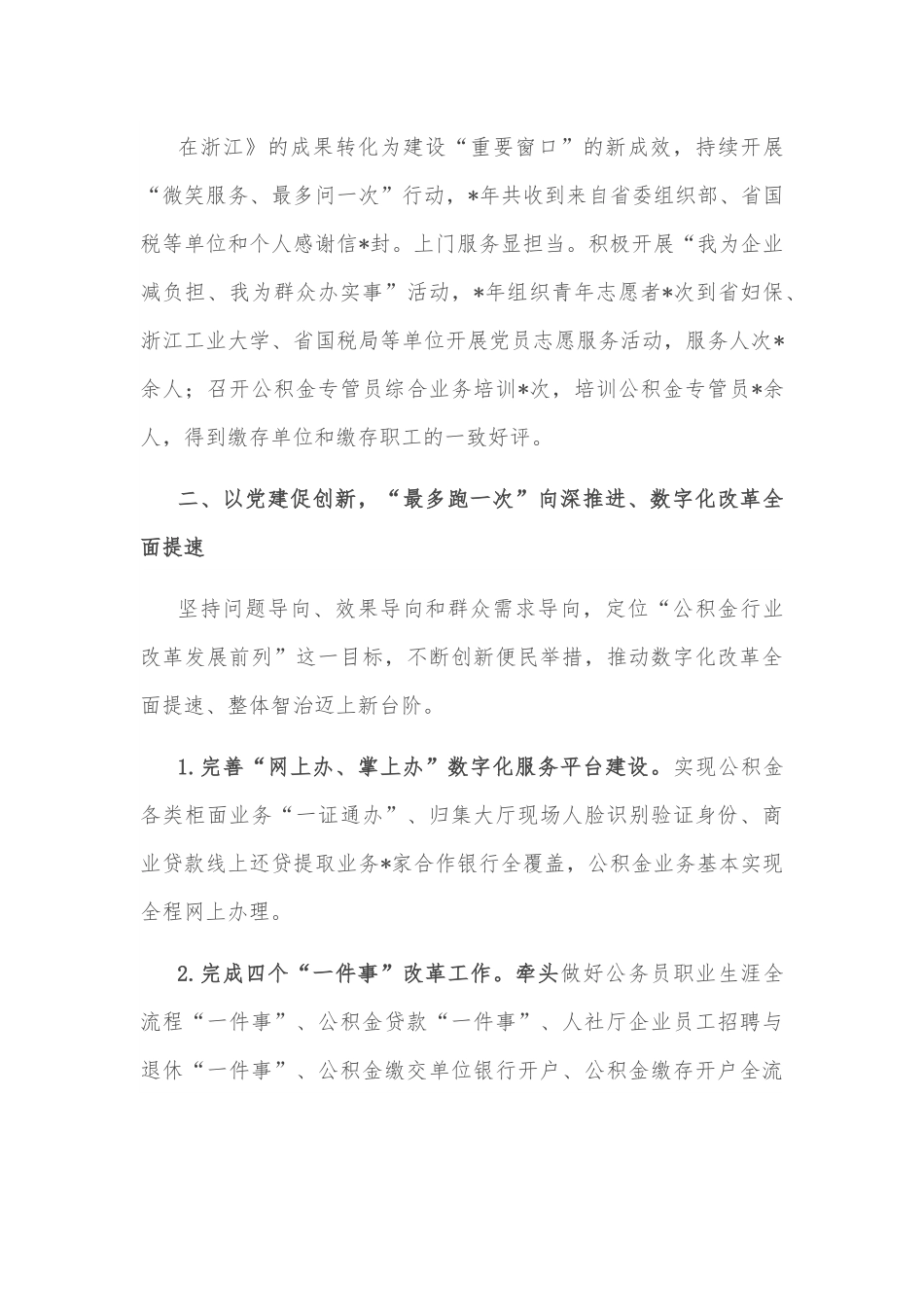 夯实基础抓党建 先锋创建促提升——机关党支部党建工作汇报材料.docx_第3页