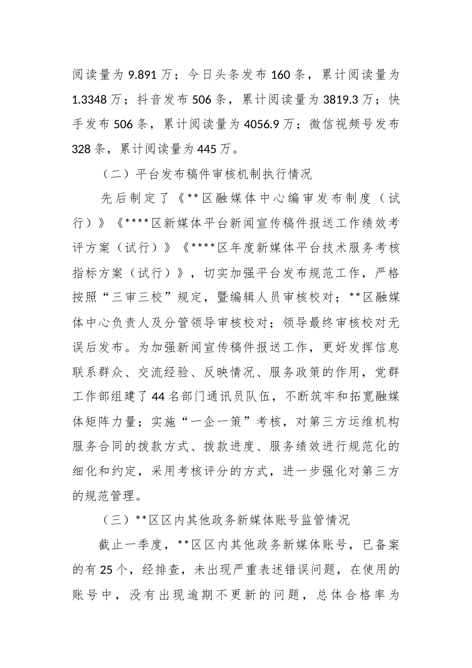 政务新媒体平台自检自查情况报告.docx_第3页