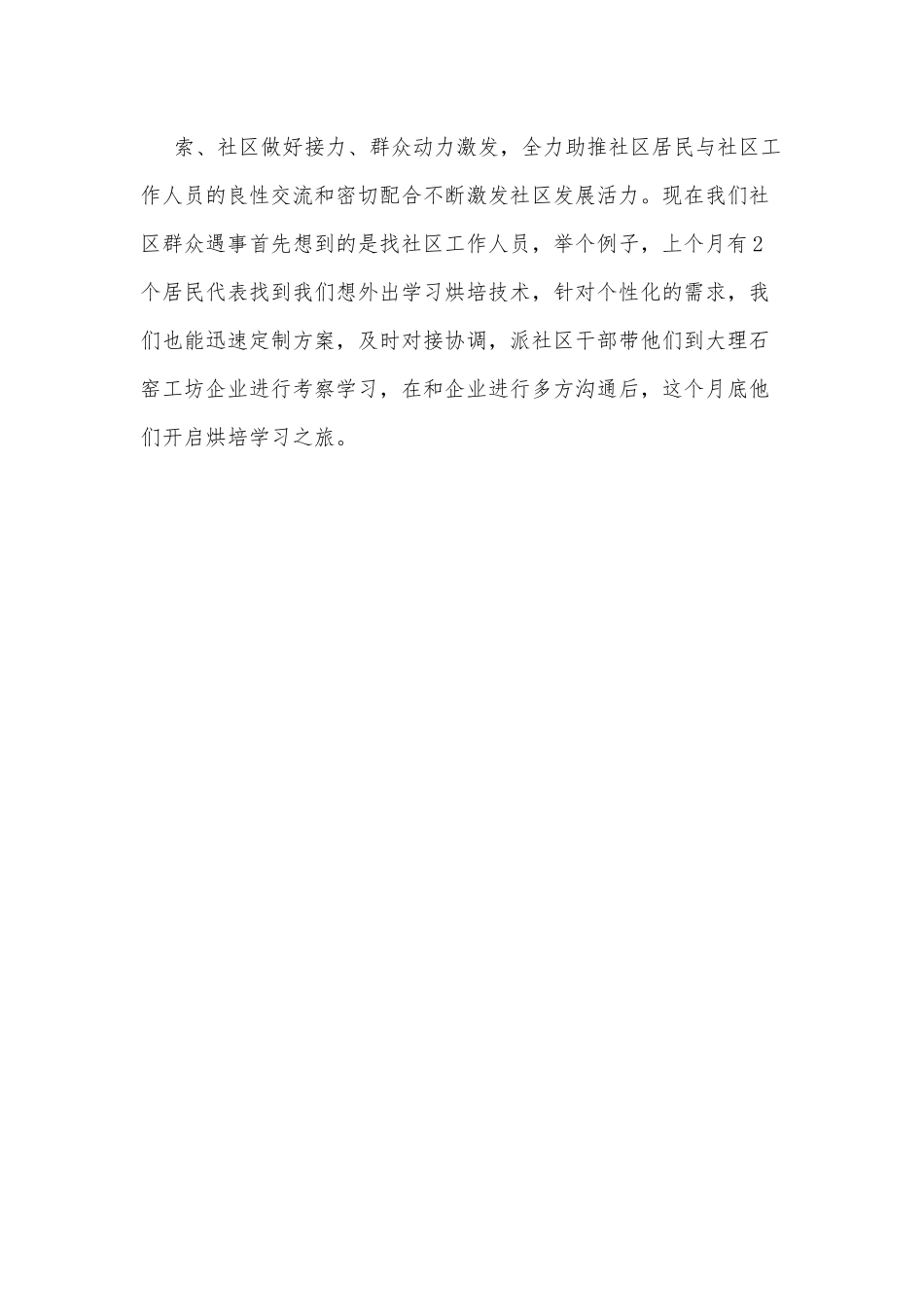 在xx省2022年第三期驻村工作“大讲堂”上的交流发言.docx_第3页