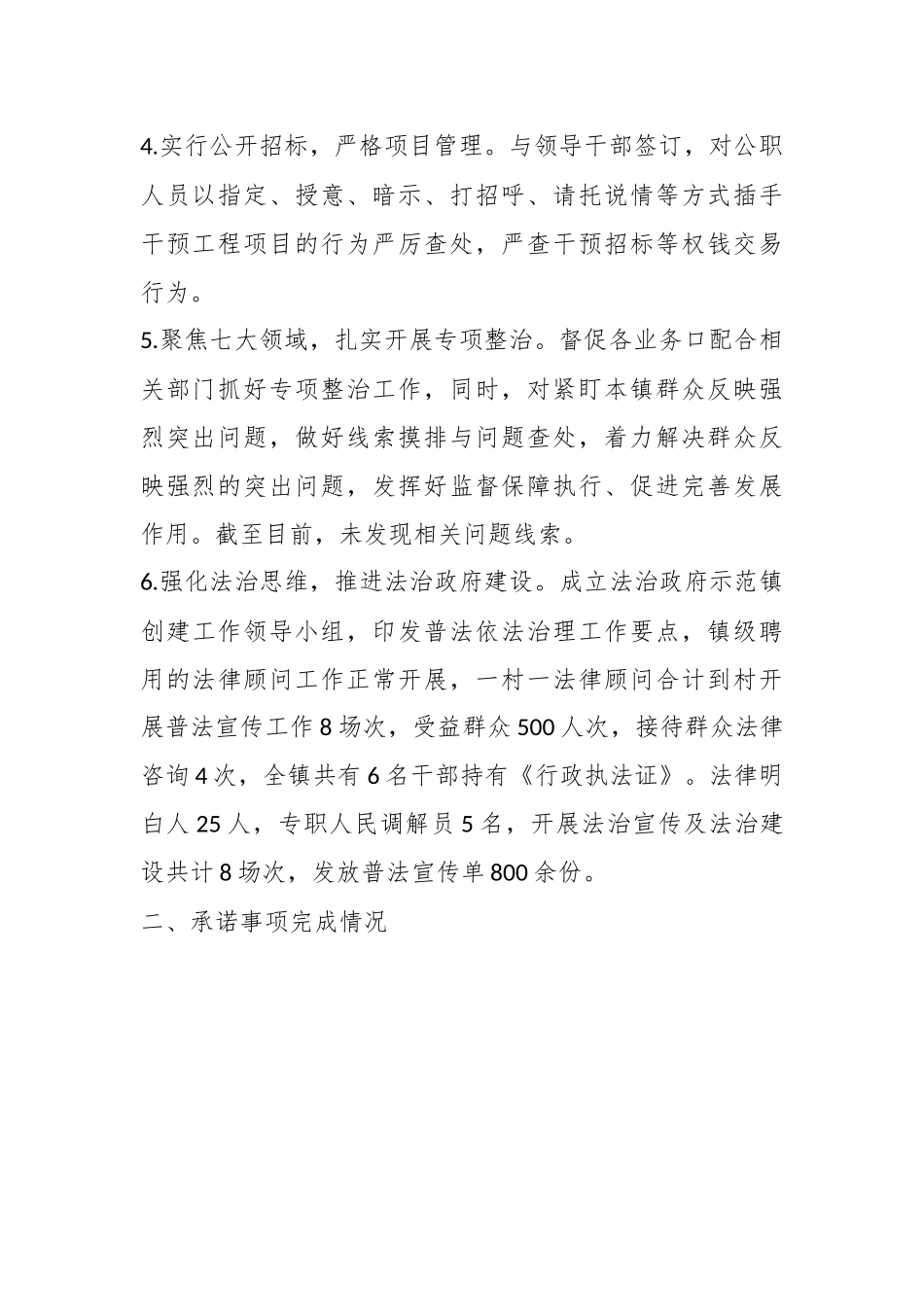 某镇关于清廉政府建设责任落实与任务推进情况的报告.docx_第3页