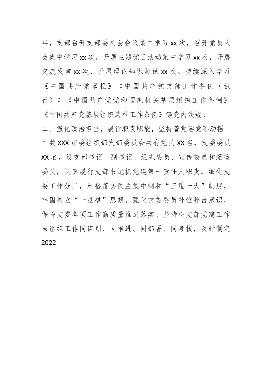 市委组织部机关党支部在年度组织生活会上的述职报告.docx_第3页