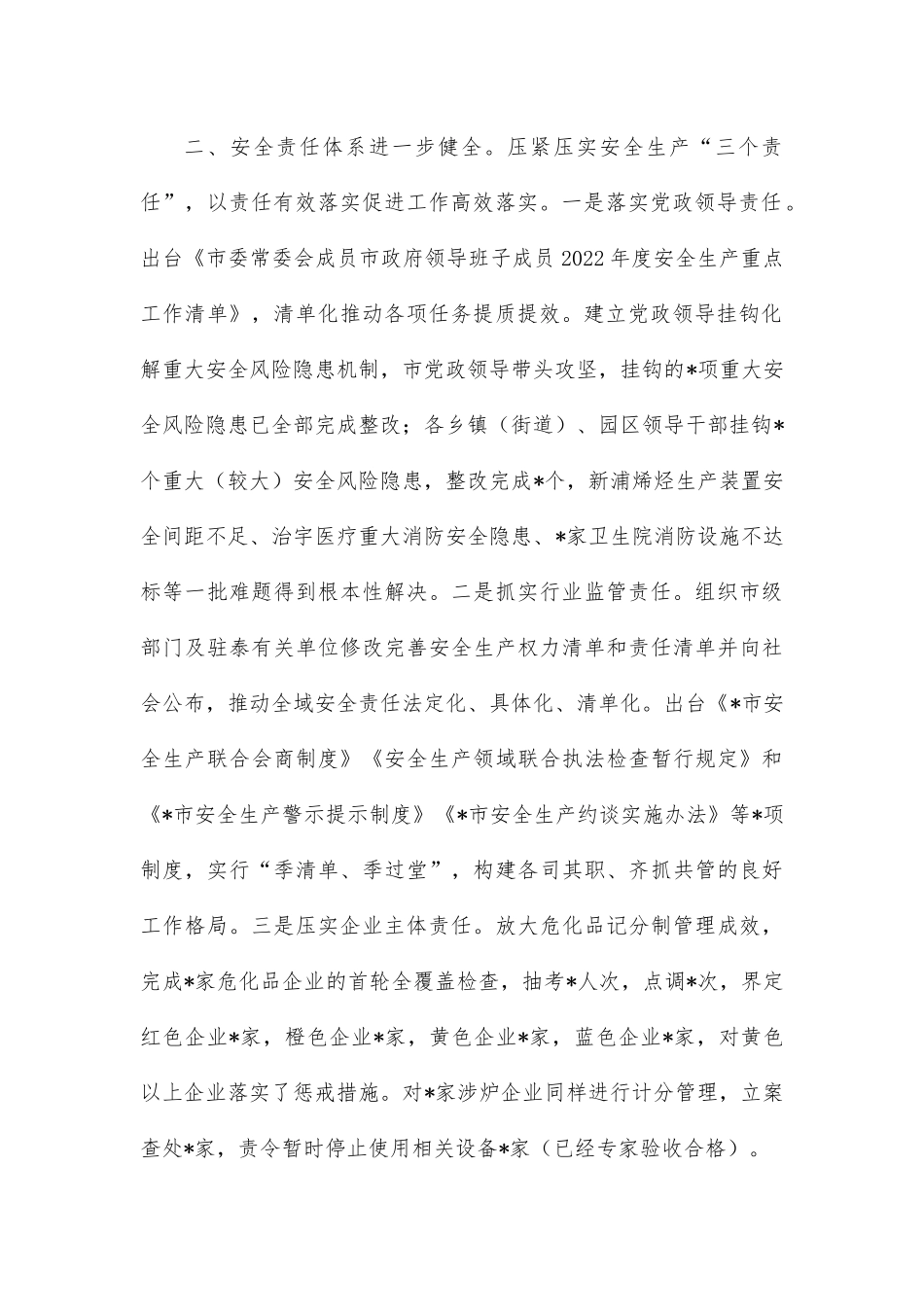 市应急管理局2022年安全生产工作总结.docx_第2页