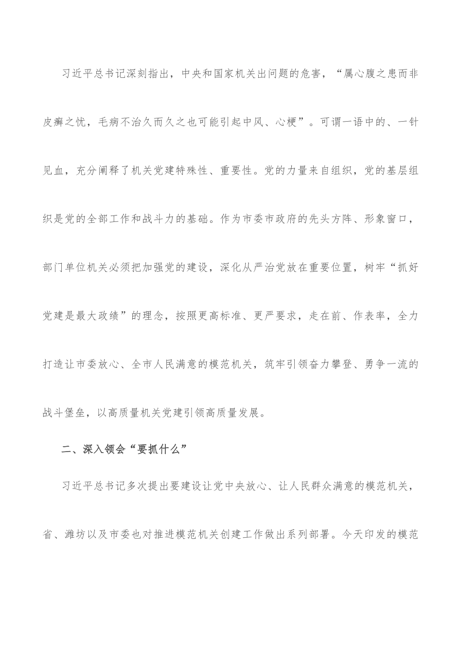 在全县机关党建半年工作总结暨模范机关建设工作推进会上的讲话.docx_第3页