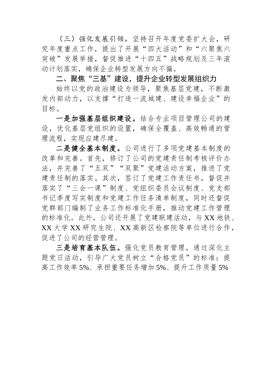 坚持党建“六聚”提升“六力”+推动企业转型发展工作情况汇报.docx_第2页