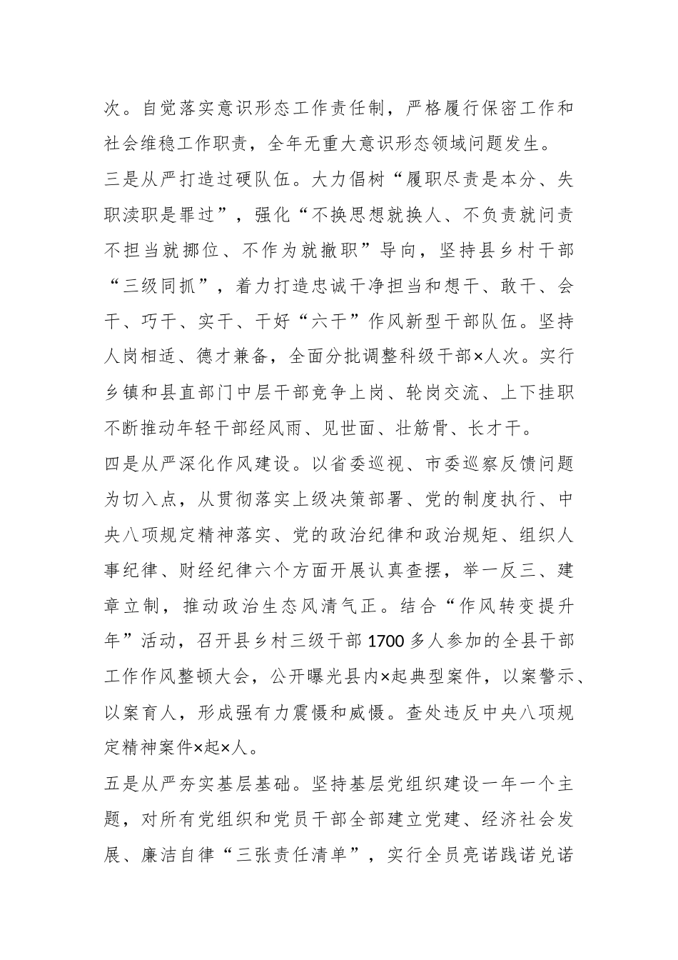 本年度XX县委主要负责同志抓基层党建工作述职报告.docx_第3页