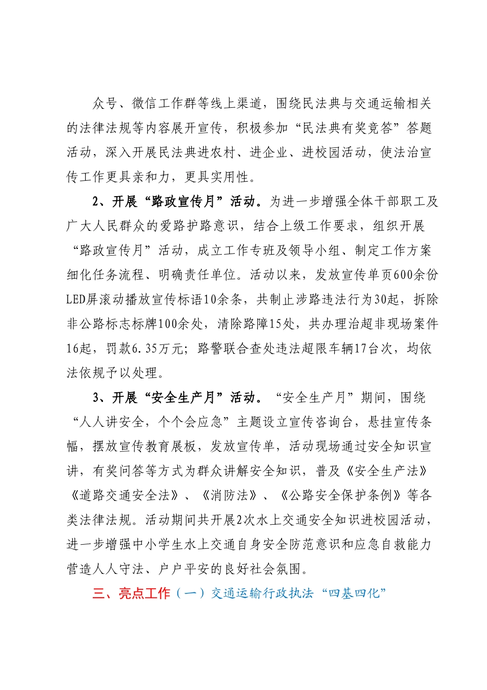 市交通运输局2023年二季度法治政府建设工作总结.docx_第3页