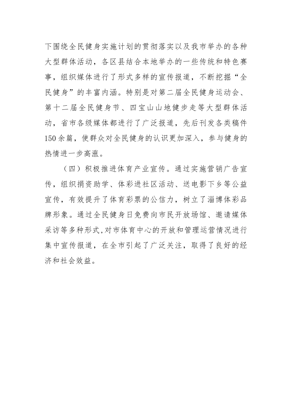 在全市宣传和信息化建设工作会议上的报告.docx_第3页