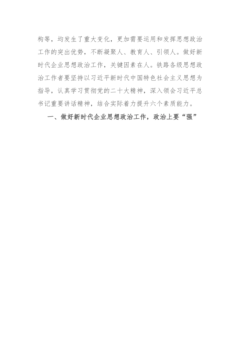 感悟：新时代思想政治工作者应具备的六种素质能力.docx_第3页