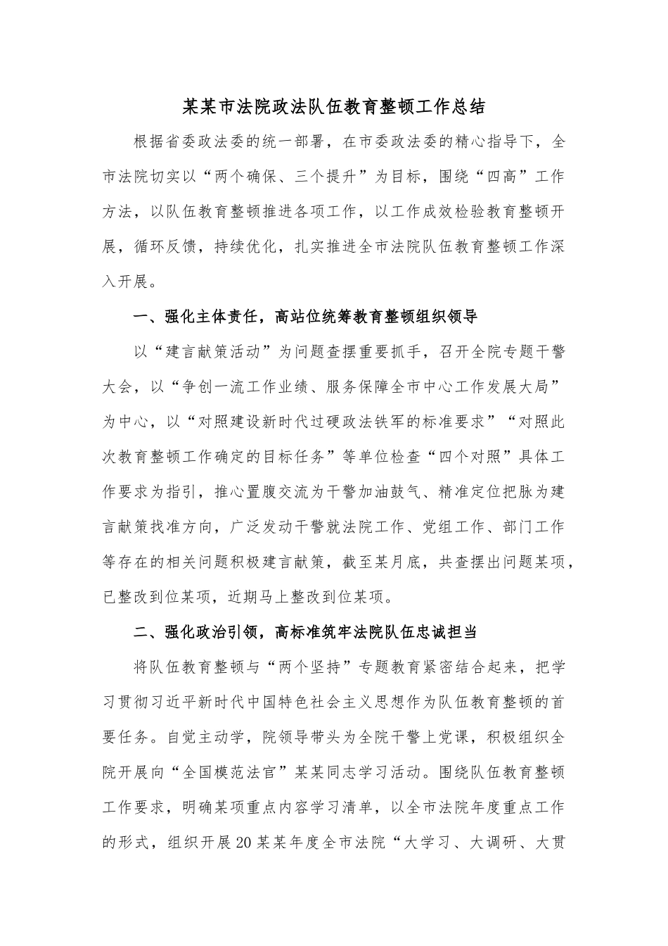 某某市法院政法队伍教育整顿工作总结.docx_第1页