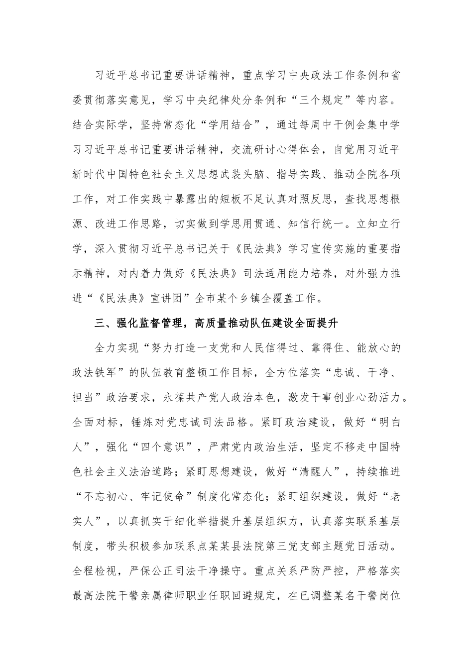 某某市法院政法队伍教育整顿工作总结.docx_第3页