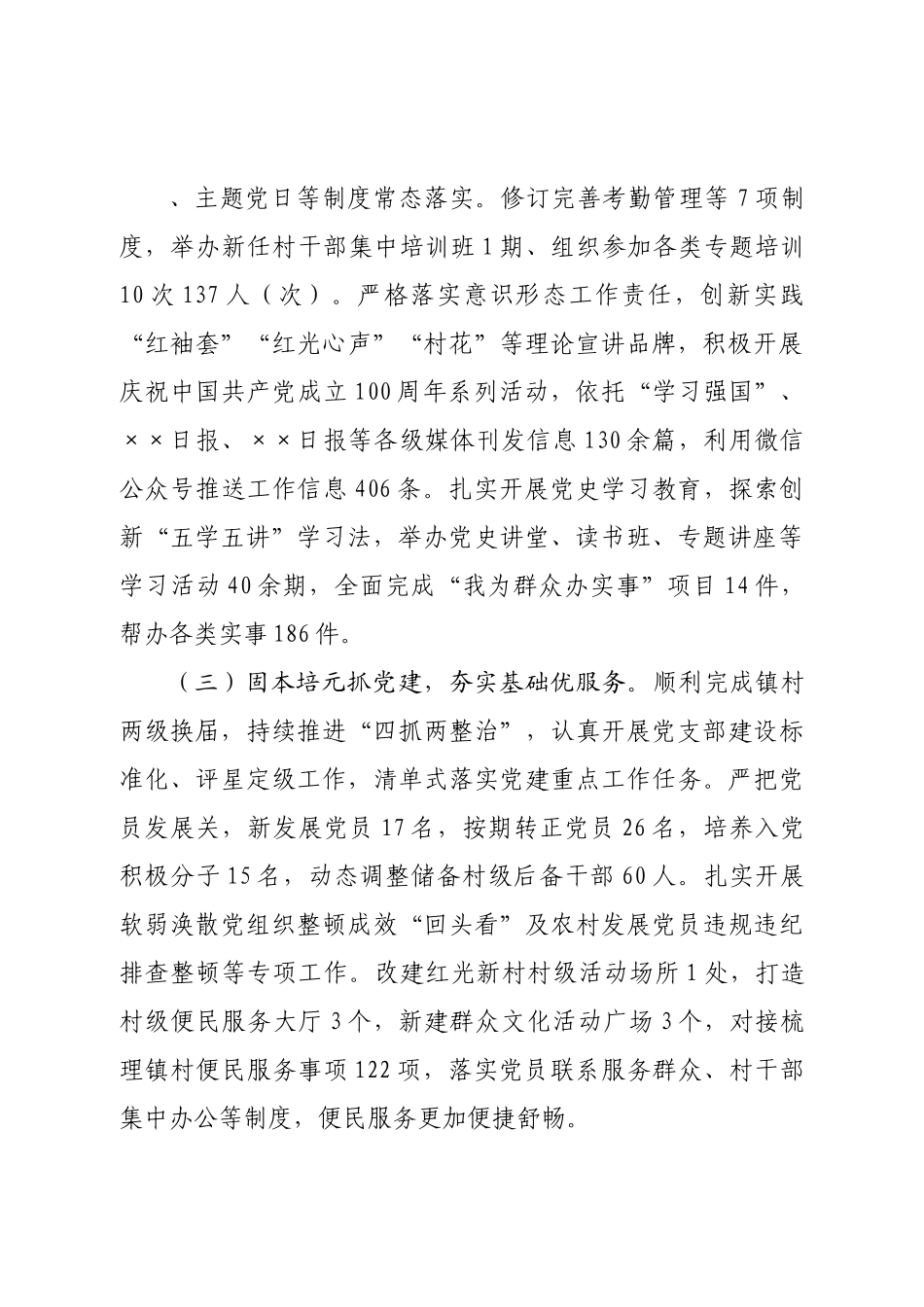 基层党组织书记抓基层党建工作述职报告.doc_第2页