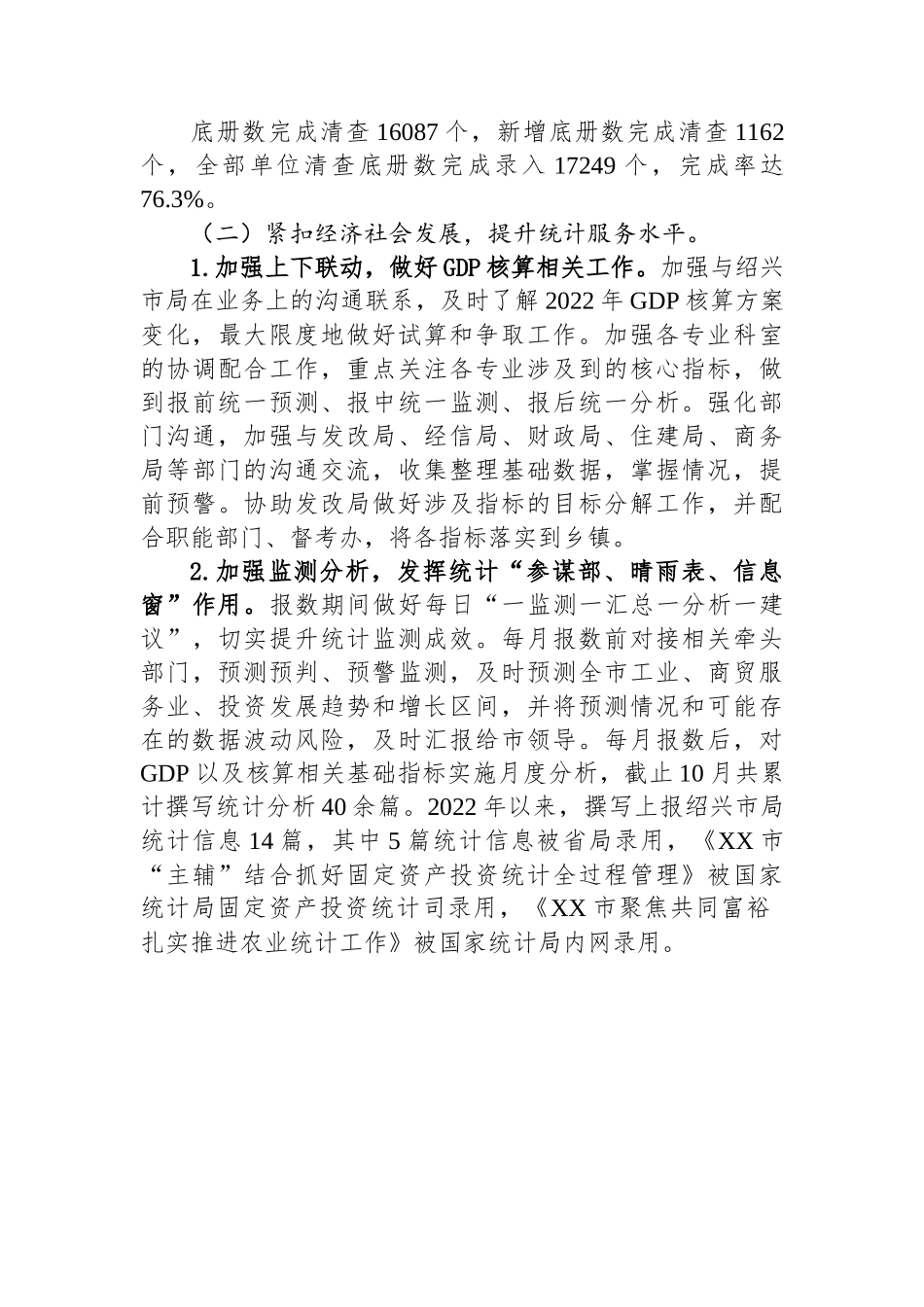 市统计局2022年工作总结及2023年工作思路.docx_第3页