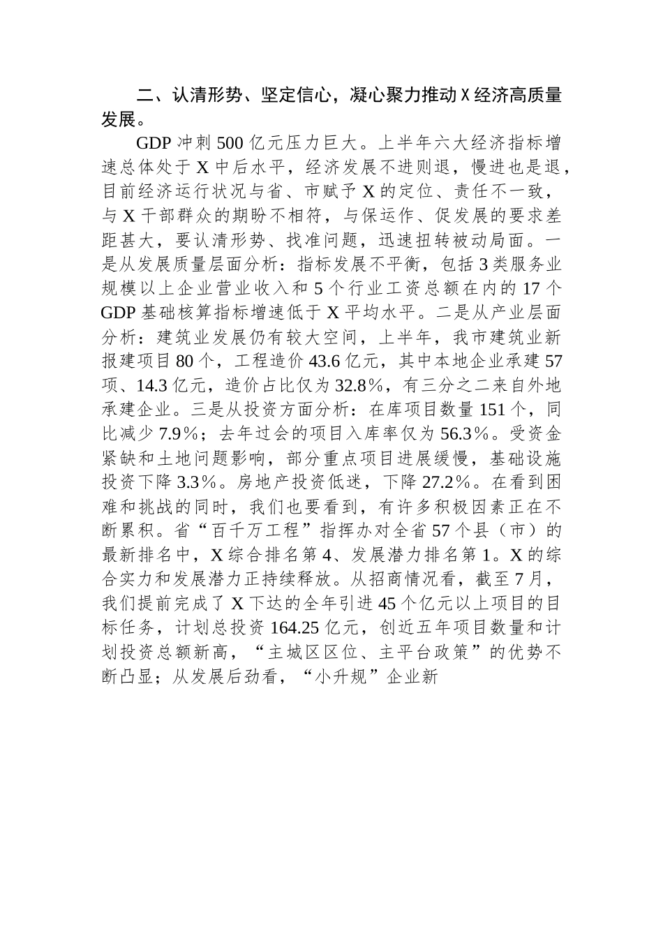 市长在市经济发展情况汇报会上的发言.docx_第2页