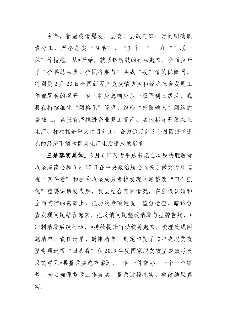 如何接受省委脱贫攻坚专项巡视谈话？这份谈话提纲十个问题刨根问底、一针见血.docx_第3页