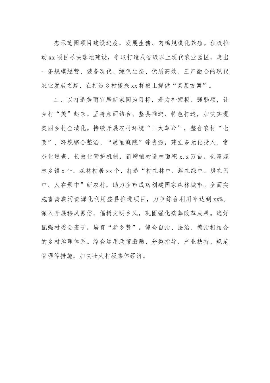 某县乡村振兴工作汇报材料.docx_第3页