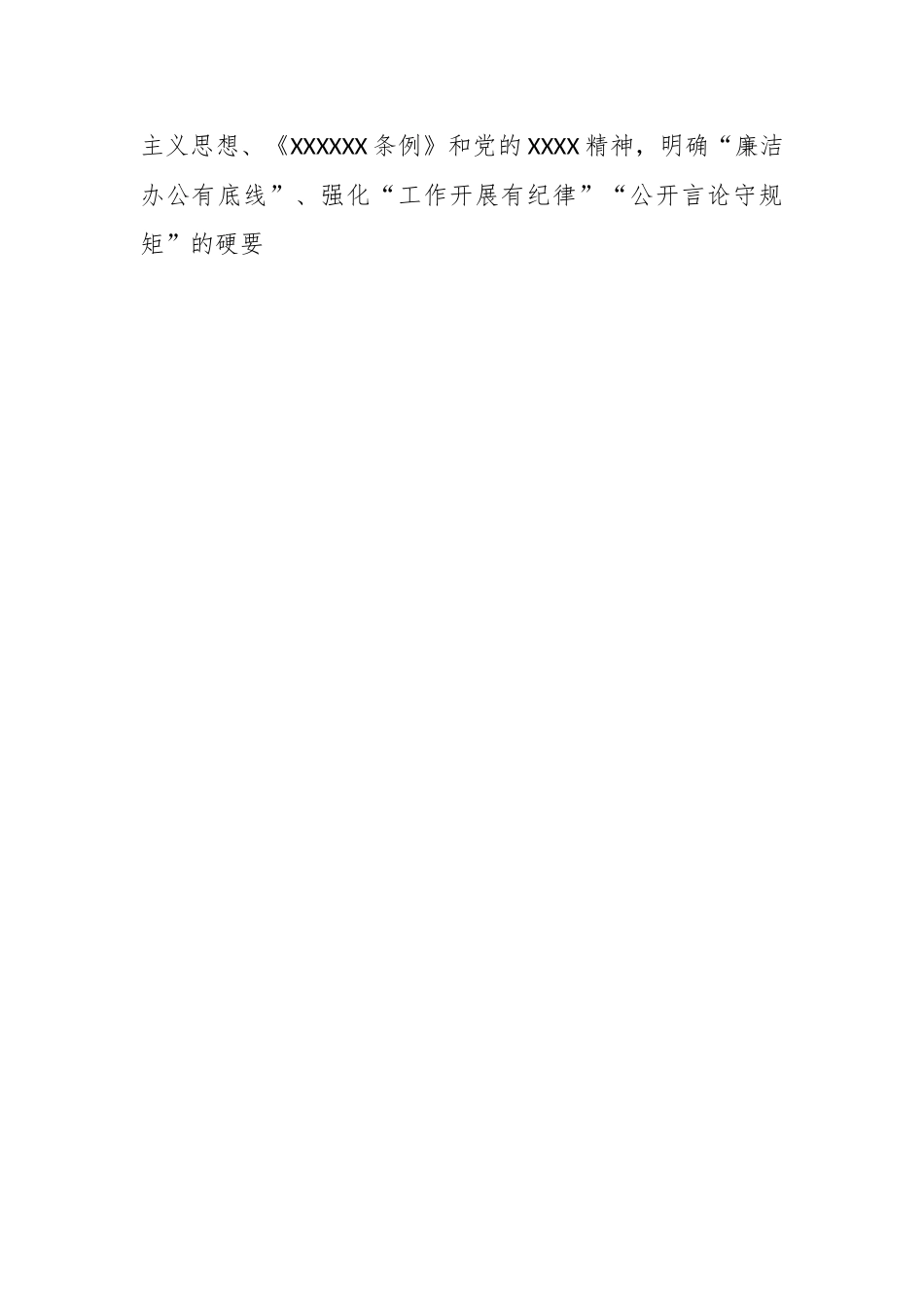 某党委上半年抓基层党建工作述职报告.docx_第2页