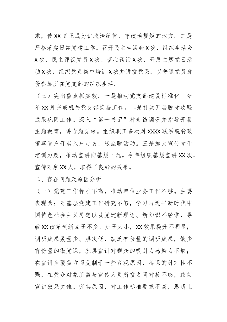 某党委上半年抓基层党建工作述职报告.docx_第3页