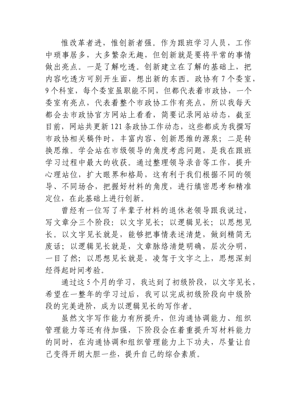 市政协跟班学习工作总结.doc_第3页