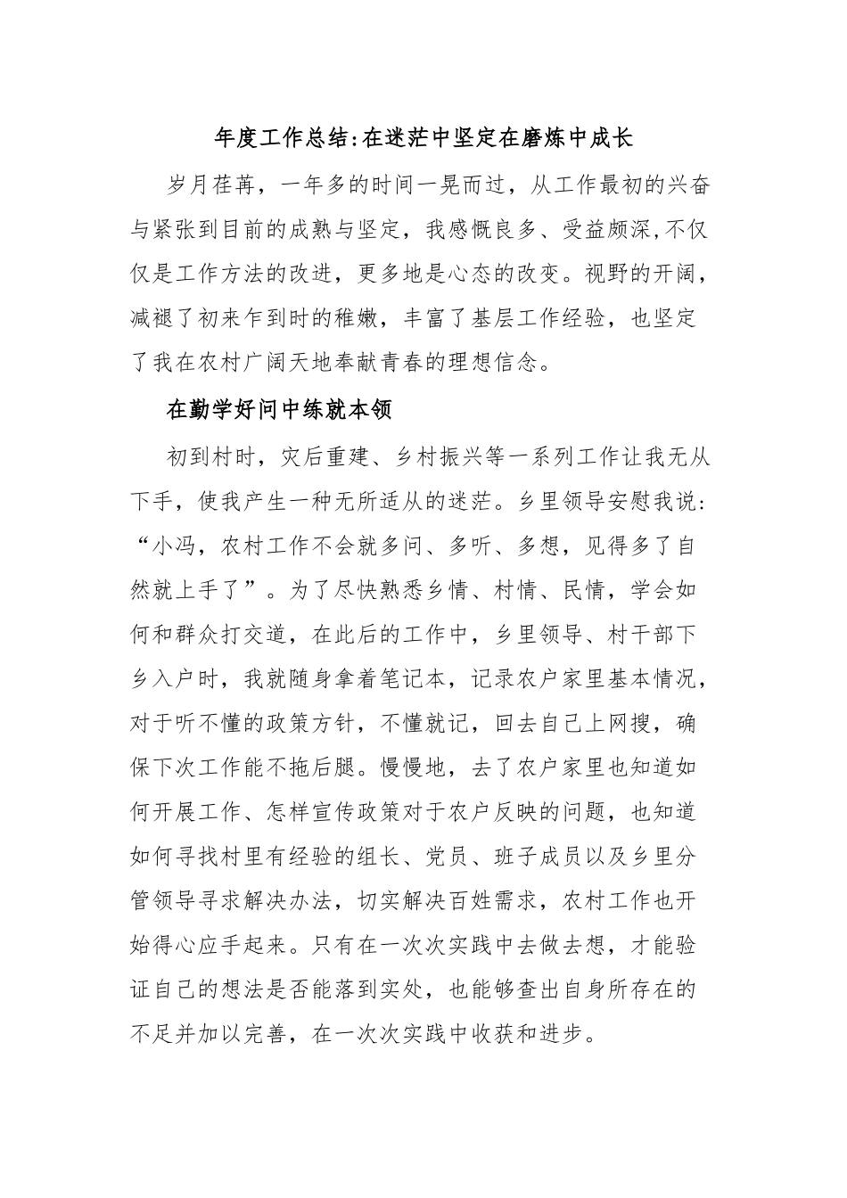 年度工作总结在迷茫中坚定在磨炼中成长.docx_第1页