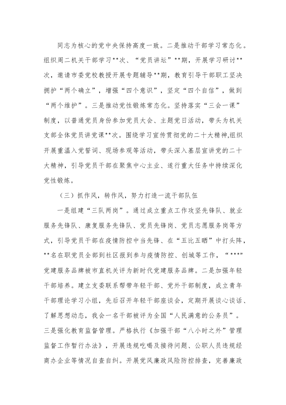 残联党组书记抓基层党建工作述职报告.docx_第3页