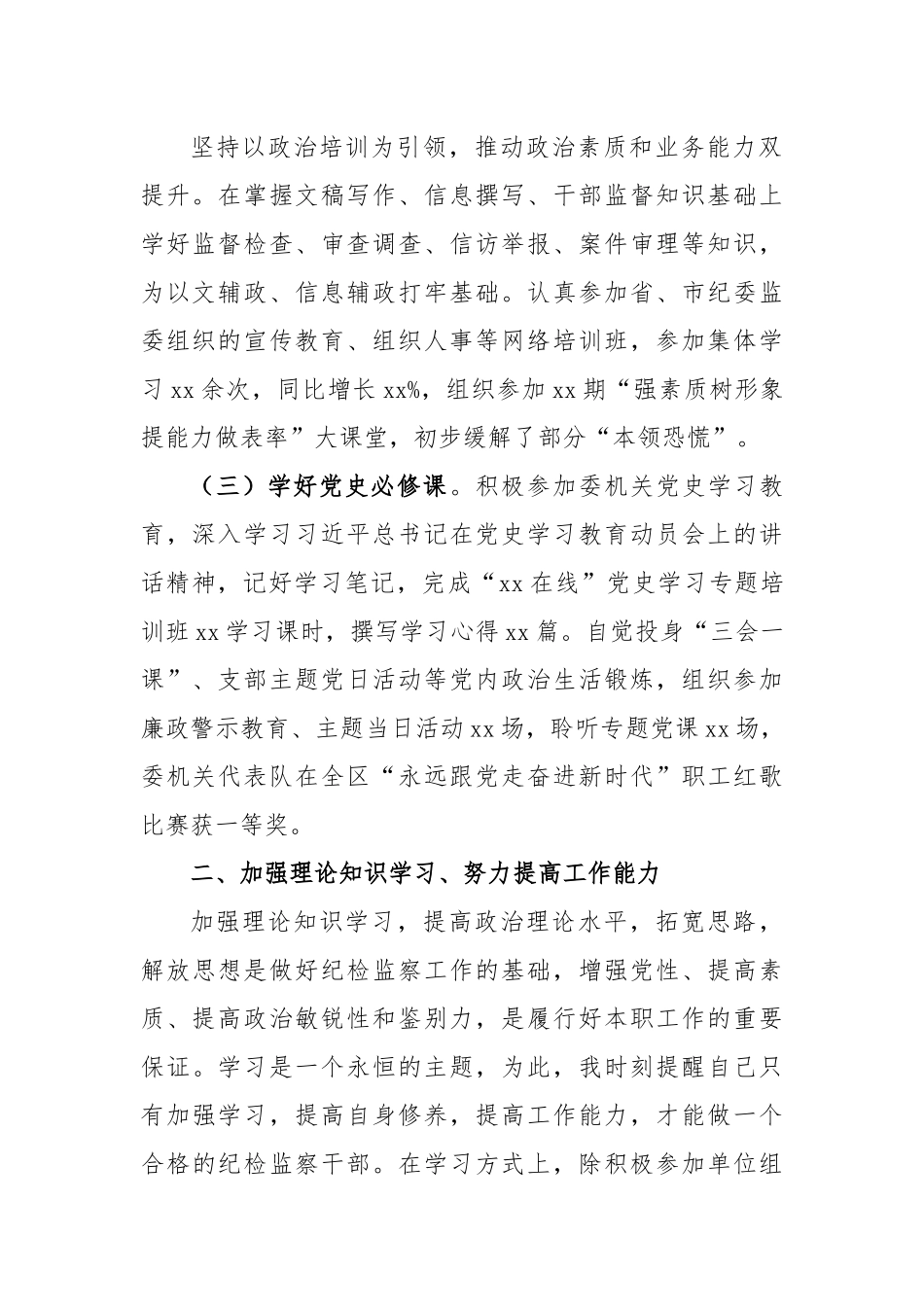 某区纪检监察干部2022年度个人工作总结.docx_第2页