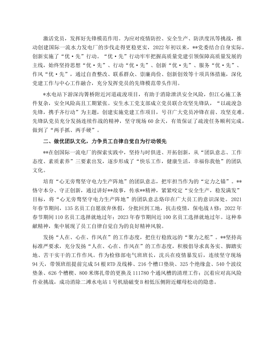 某国企党建工作总结.docx_第2页