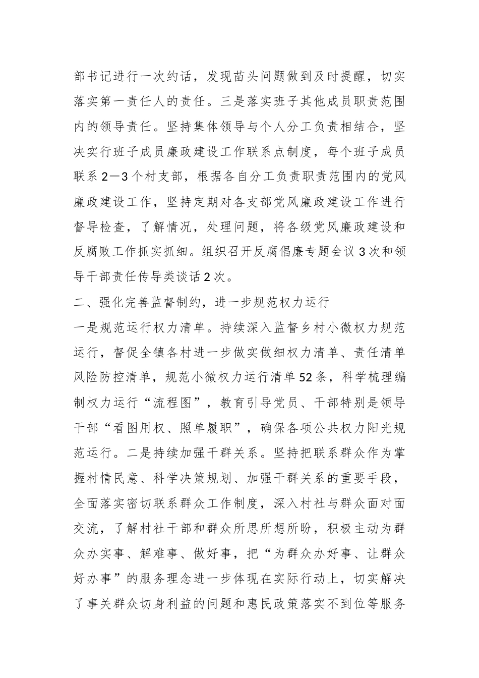 某镇关于党风廉政建设工作总结.docx_第3页