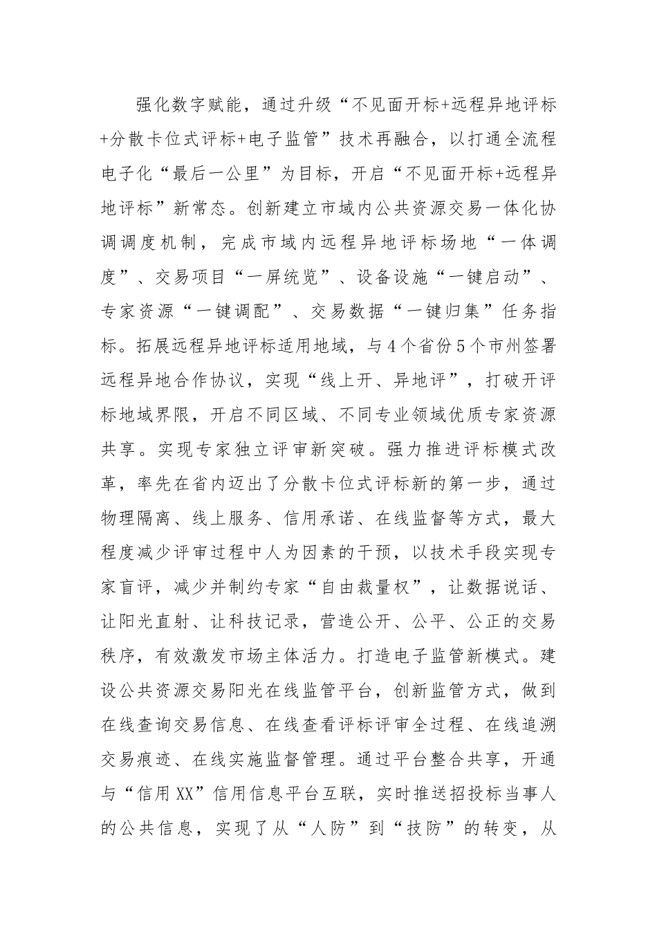 推进阳光交易提升营商环境.docx_第2页