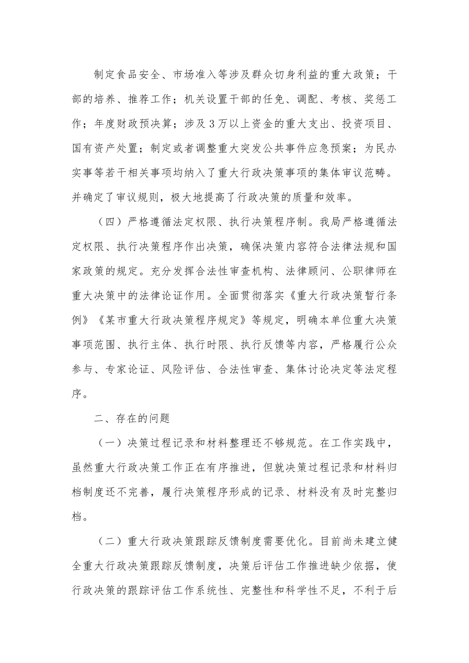 某市场监管局关于健全政府依法决策机制情况的报告.docx_第3页