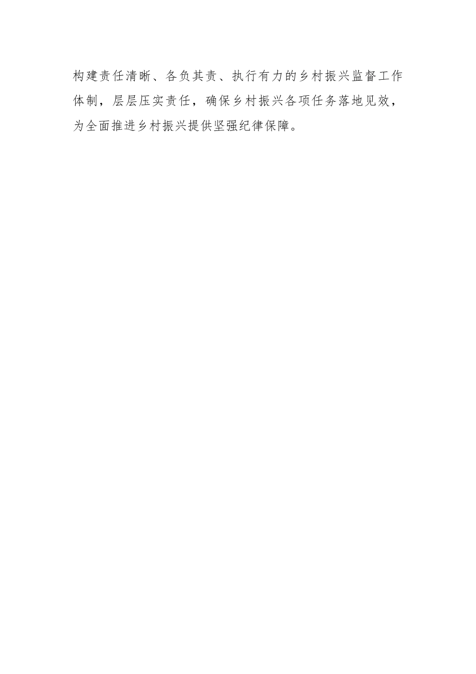 某县纪委监委全面推进乡村振兴重点工作进展情况报告.docx_第2页